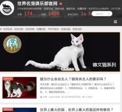 世界名宠俱乐部资料大全 探秘www.maine1688.com的宠物世界与站长资源