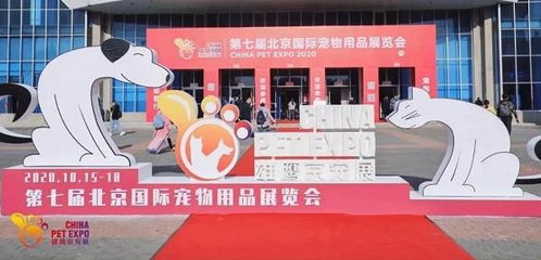 第七届北京国际宠物用品展盛大开幕，世界名宠俱乐部引爆首日人气